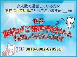 【ぜひご来店予約を！】当店、少人数で運営しているため、不在にしていることもございます＜m(__)m＞お客様をお待たせしないためにも、事前のご来店予約をいただけますと幸いです！