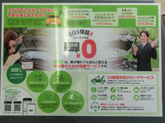 保証対象部品の故障であれば、交換・修理を受けることができます。全国のディーラー等のEGS認定工場で修理可能。万が一遠方で故障しても、信頼できる整備工場で修理できます。