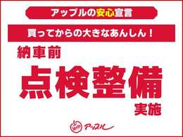 ★整備★安心して乗って頂く為、納車前には☆バッテリー新品交換☆☆エンジンオイル交換☆オイルエレメント交換☆ワイパー交換☆他　全車に納車点検整備を行っています。