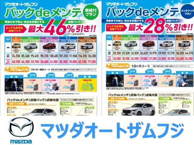 Bプラン画像：次回車検までの点検3回分を、お得にまとめてご購入！追加料金のお支払いで車検付きプランもございます。