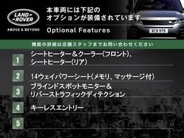 ◆オプション主要装備リストとなります。どれも英国の気品あふれる装備となり、ジャガー・ランドローバーならではの装備となります。どれも人気のある装備です。◆