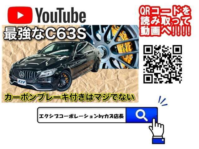 Youtubeでお車の状態や試乗の解説をしております！”エクシブコーポレーションbyカズ店長”で検索、または上記QRコードを読み取って動画へGO！