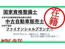 経験と知識と技術を持ったスタッフが、あなたのカーライフを熱意を持ってサポートさせていただきます！