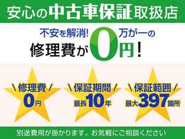 当社では別途有償保証をご用意しております。お気軽お問合せ下さい。