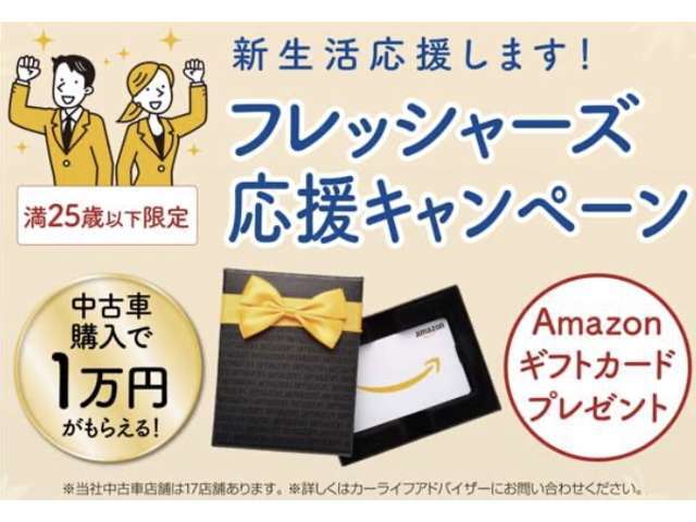 【満25才以下のお客さま限定　応援キャンペーン】※弊社在庫車成約の満25才以下のお客さまへアマゾンギフトカードプレゼント！◇令和6年4月、日産プリンス神奈川と神奈川日産は合併し日産神奈川となりました。