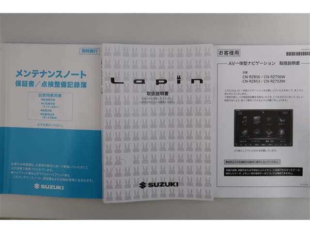 【取扱説明書】　車両・ナビ共に有ります！メンテナンスブックが着いているのも安心感が増します。購入後、操作に関してご不明な点がございましたら、スタッフにお気軽にお問い合わせください。