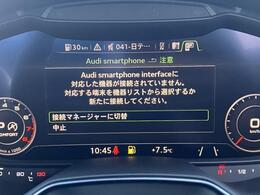 Audiスマートフォンインターフェイス『スマートフォンを接続すれば、ナビゲーション、電話機能、音楽や特定のアプリが、クルマ側で操作・使用可能となります。』