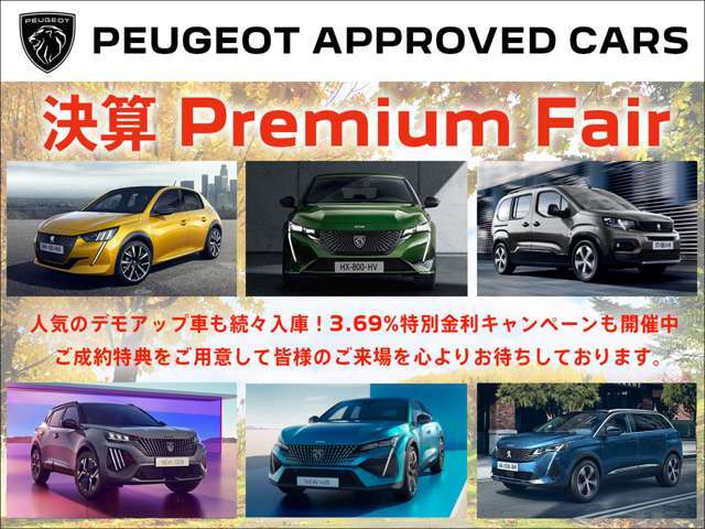 人気のデモアップ車を始め厳選した認定中古車を取り揃え【決算PREMIUM FAIR】を開催中です！　ご成約のお客様には特典もご用意致しました。詳しくはスタッフまでお問い合わせください。