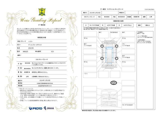 【鑑定証】安心してお車をお選びいただけるよう、弊社では第三者機関が査定を行い、その結果を鑑定証として発行しております。詳細につきましてはお気軽にお問合せください♪