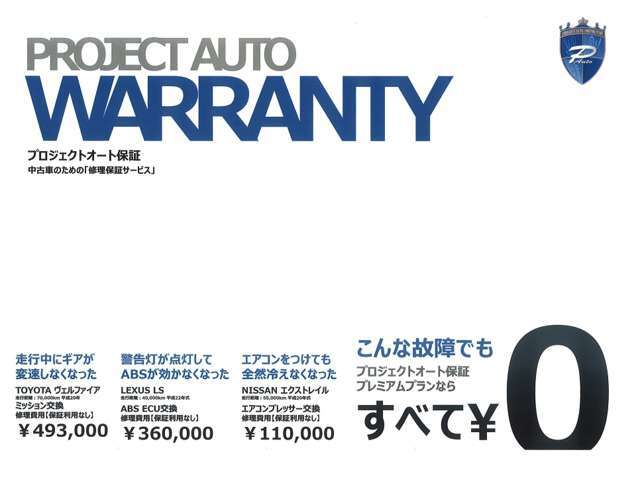 ご納車後の万一の故障に備え、業界トップの中古車保証をご用意いたしました！最長18年、走行距離18万km（保証期間中は走行距離無制限！）で日本全国のディーラーや認証工場にて対応可能！