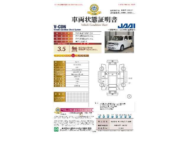 【車両状態証明書】日本査定協会発行の『車両状態証明書』をお付けしています。修復歴の有無はもちろん、車両状態図を見ながら実車でご確認いただけますのでより安心してご購入いただけます。