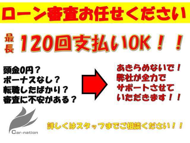 オートローン強化中！！お悩みの方まずは弊社にご相談ください。全力でサポート致します。