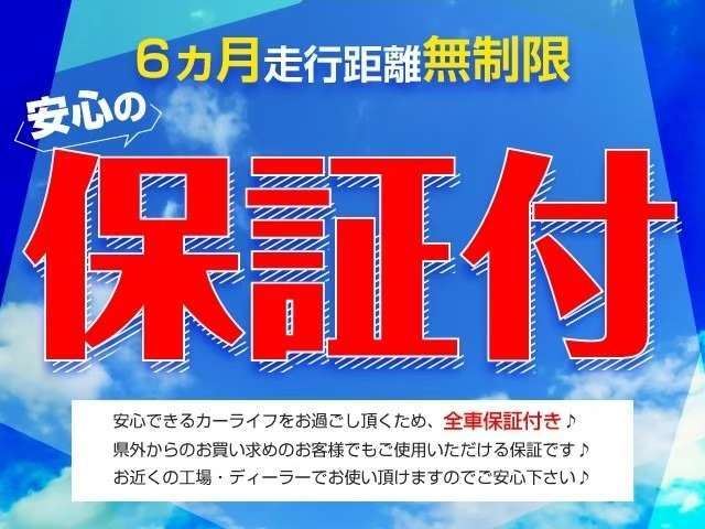【6ヶ月】【距離無制限】【24時間365日対応のロードサービス付き】。無料保証内であれば、保証の範囲内であればしっかりと保証させて頂きます。もちろん納車点検を実施済車輛のみを販売しております。