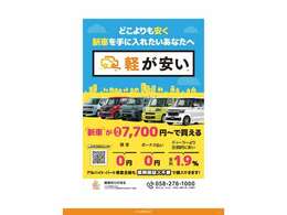 当店のオートローン金利新車・未使用車は1.9％の超低金利でございます。3年5年はもちろん最長10年までご利用できます。