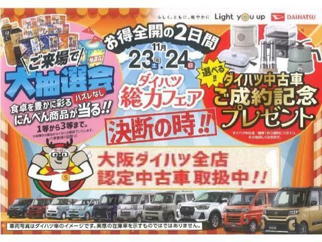 令和6年11月23日（土）・11月24日（日）の2日間は「ダイハツ総力フェア」を開催させていただきます♪新しいお車で新年を迎えませんか（＾＾）？中古車をお探しの方今週がチャンスですよ（＾＾）/