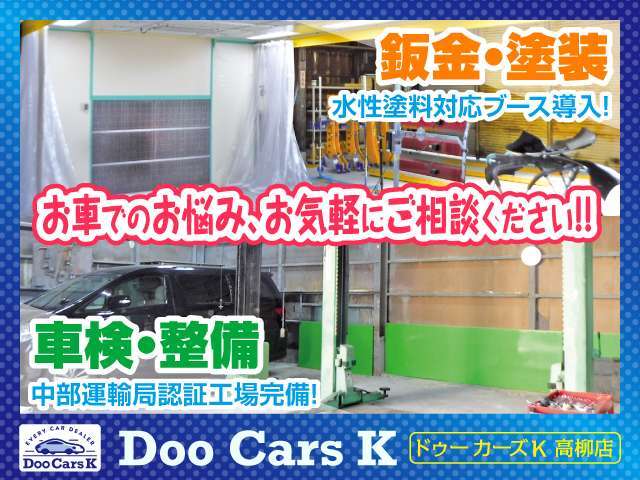 プロの技術者によるクオリティーの高い鈑金塗装＆整備工場は中部運輸局認証工場です！お車のことは何でもお任せください！