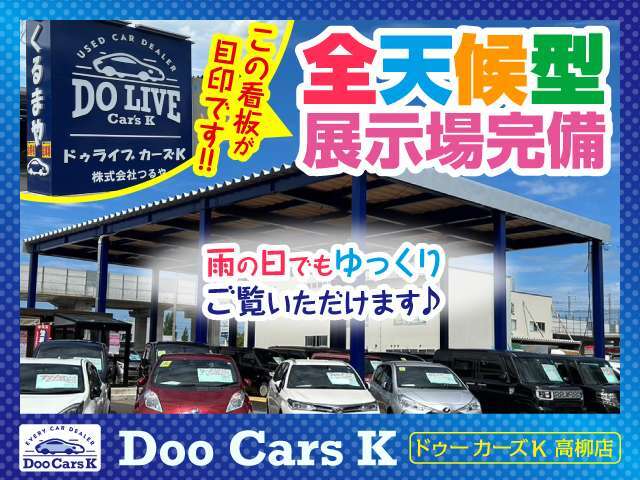 ★総在庫台数100台以上★お気に入りの一台を見つけてください！青い「くるまや」の看板が目印！皆様のご来店お待ちしております