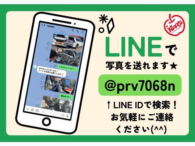 ★当店のLINEのID　：　＠prv7068n＊登録完了後、自動転送メールが届きます。通知が来ましたら、『〇〇〇の件でお問い合わせ　アップル太郎（フルネーム）』の様に、返信して頂けると助かります♪