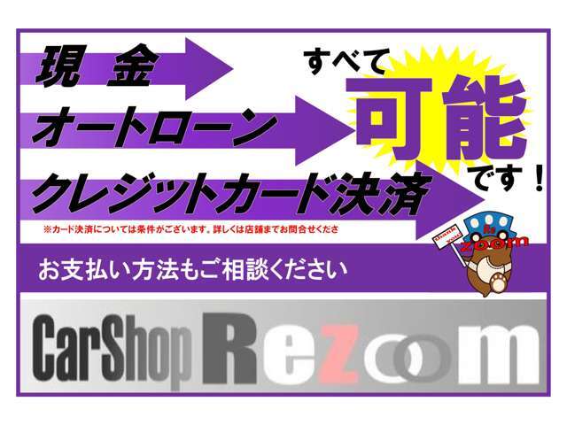 オートローン取り扱いございます。事前審査も可能です。お支払い期間、月々の金額など、シミュレーションできますのでご相談ください☆