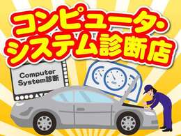 コンピューター診断機による故障診断で不具合箇所を的確に把握する技術を持ち合わせております。納車前目に見えない不具合の早期発見ができます！！