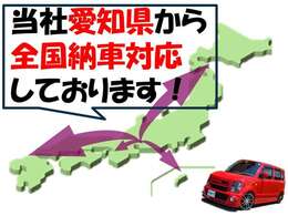 EGオイル/ワイパーゴム/ACフィルター（装着者に限る）交換★全国納車OK専門業者がご自宅までお届けします。