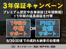 ☆6月30日迄、中古車3年保証キャンペーン！期間中のご成約、且つ納車頂いた方に もれなく「中古車延長保証2年＋1年」を最大フルサポート！このチャンスをお見逃しなく！