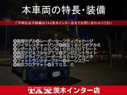 主要装備一覧