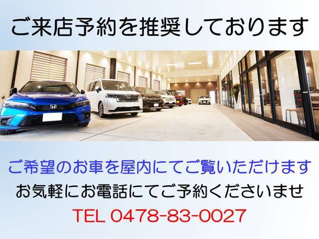 ご来店時はご予約を推奨しております。天候に関わらず、お車を展示場内でゆっくりとご覧ください。また、ネットに掲載していない在庫車両もございますので、ぜひお気軽にお電話ください！