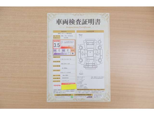 【車両検査証明書】店頭にて、クルマの状態が一目で分かる査証明書を公開中。トヨタ認定検査員が厳しく検査し、状態を点数と図解で表示しています。修復歴はもちろん、傷やヘコミの箇所や程度がご確認いただけます。