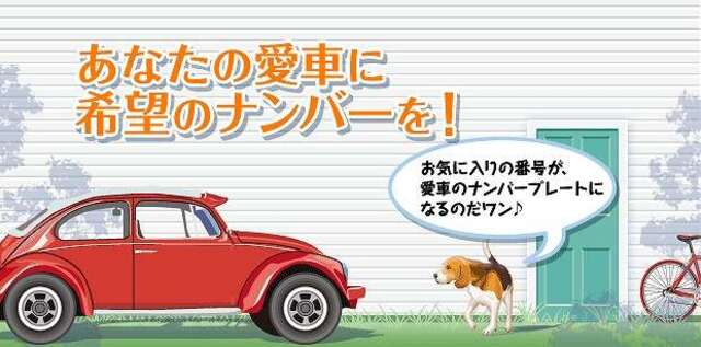 希望ナンバーで好きな番号を車に登録しましょう☆登録に関してはスタッフまで！！