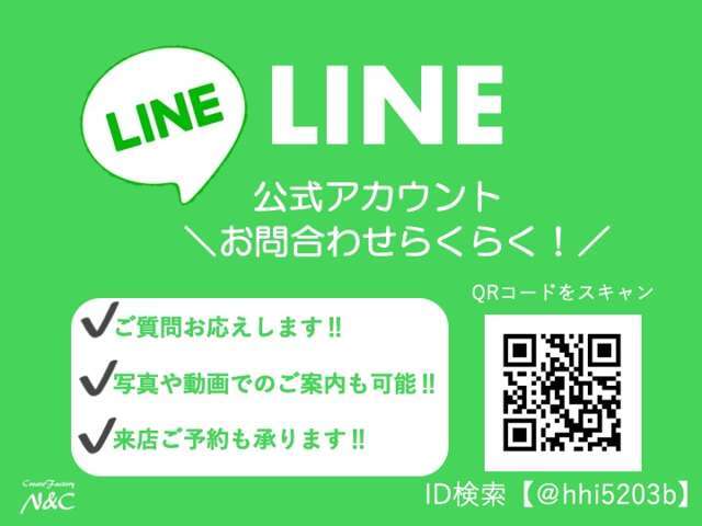 ”QRコード”又は”@hhi5203b”から友達追加でお気軽にお問い合わせください！遠方のお客様も”写真”や”動画”にてご返答が大変好評頂いております！