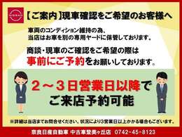 弊社スカイラインGT-Rは、より綺麗な状態でお客様にお届けできるよう、店舗とは別の屋内ストックヤードにて保管しております。商談ご希望の際はお電話にて事前予約をお願い致します。