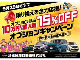 お乗り換え全力応援キャンペーン実施中です！