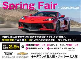 4月限定スプリングフェア！！この機会にぜひご検討ください！！