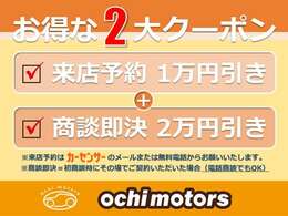 ★お得な2大クーポン配布中★1、来店予約でお見積り金額から1引き2、商談即決でお見積り金額から2引き　カーセンサーを見た方だけへの特別クーポン！「カーセンサーでクーポン見た」とお伝えください。