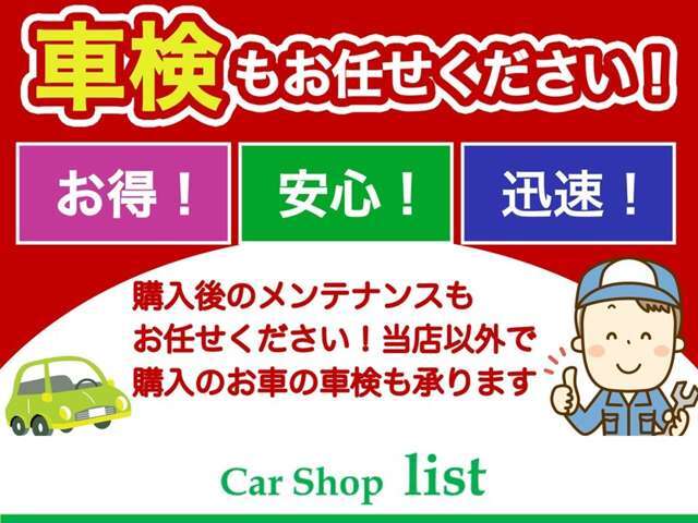 車検予約受付中！！見積り無料！！