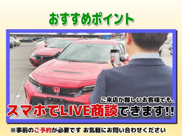 遠方からのお問合せも大歓迎です。ビデオ通話用いた商談で、車両状態をご確認頂けますので、安心してご購入頂けます。