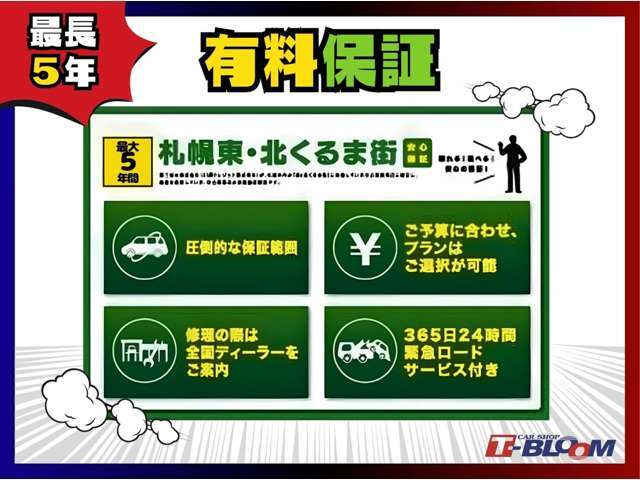 ご高評の“あんしん保証パック”＼(^^)/