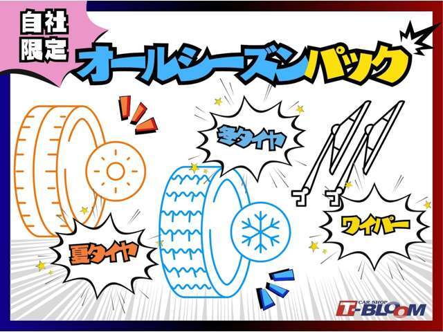 夏＆冬タイヤ、ホイールもご用意します！ワイパーも新品で！ここまで揃えばまず安心♪夏も冬も走って、曲がって、止まれます(^^)♪♪