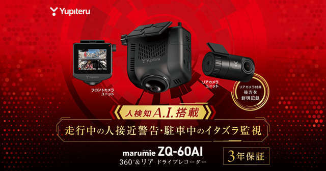 360度カメラ＆AI人検知搭載モデル/72,800円