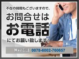 無料電話☆0078-6002-760657☆お気軽にお問い合わせください！