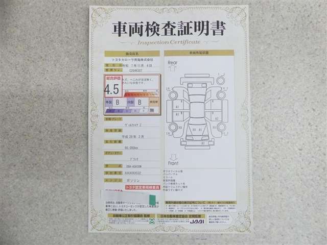 トヨタ車のプロの検査員が実施した「車両検査証明書」付き！車両の状態をこれ1枚でチェックできます！