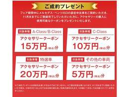 【特選車】10月11月特選車アクセサリークーポン20万プレゼント。11月30日までに登録完了頂いたお客様にクーポンをプレゼントさせていただきます。