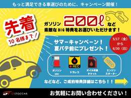 アーリーサマーキャンペーン実施中！先着30名様ご成約特典となります！6/30まで！