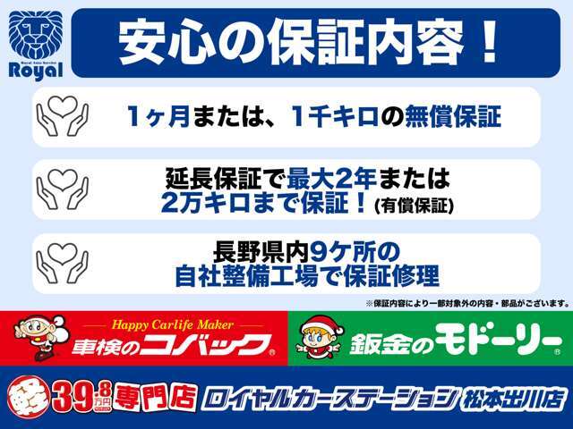 購入の保証内容も安心充実！購入から1ヶ月または1千キロ保証！自社整備工場を完備しているので手厚くサポートいたします！