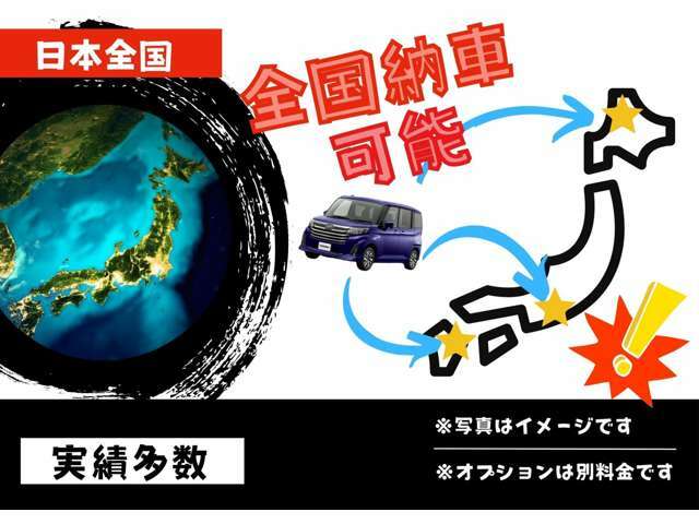 全国納車可能です！曜日や時間帯に制限がありますので、事前にご確認をお願いします。