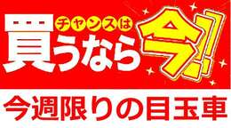 2月24日までの価格となります！　お問合せお待ちしています♪