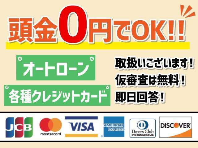 Aプラン画像：頭金0円から最大84回払いまで可能です。仮審査は誰でも無料で行うことが出来ますのでお気軽にご相談ください。また各種カードのご利用も可能です♪