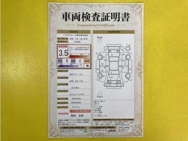 トヨタ自動車が認定した検査員が、厳正に検査した車両検査証明書を発行しています。キズの程度や場所を展開図で分かりやすく表示しているのでおクルマの状態がすぐ分かります。