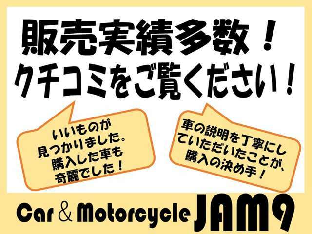 お客様にたくさんの口コミレビューを頂いております♪ご参考にして頂ければ幸いでございます♪